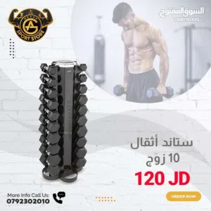 ستاند أثقال لجميع الأوزان الدامبلز بأفضل الأسعار بالمملكه ومتوفر لدينا خدمة التوصيل من عون وغزل