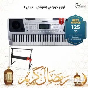 اورغ دو ري مي (شرقي- غربي) – Doremi Oriental Org مع ستاند هديه