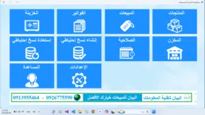 منظومة البيان للمبيعات 1.0