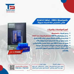 جهاز فحص كود أعطال السيارة ELM327 Mini بلوتوث افحص سيارتك بنفسك عبر الهاتف