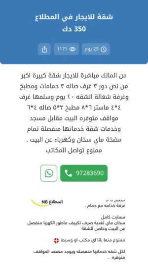 شقة كبيرة للايجار ، ممنوع تواصل المكاتب