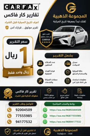 استخراج تقارير كار فاكس من مصدر موثوق