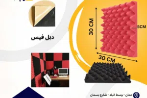 عازل صوت قياس  30X30 ( مع دبل فيس)