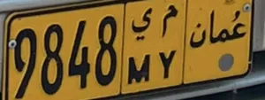 رقم سياره مميز