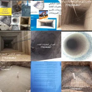 مقاولات حفريات ابار بيارات اساسات بدرومات تكسيرات كمبريش هواء بكلينات دكاكات شيولات قلابات هلتيات اب