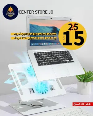 ستاند لابتوب مع مراوح Stand Laptop 360 بافضل الاسعار