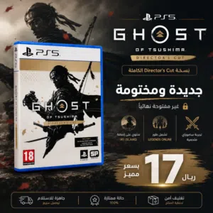 للبيع – Ghost of Tsushima Director’s Cut (PS5)
