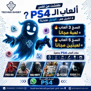 ألعاب الـPS4 بلاستيشن 4