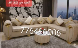 عروضات رمضانية جهز بيتك قبل العيد مع احلى جلسات كنب