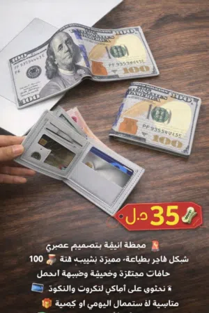 السلام عليكم ورحمه الله وبركاته محفظة أنيقة بتصميم عصري وجودة عالية