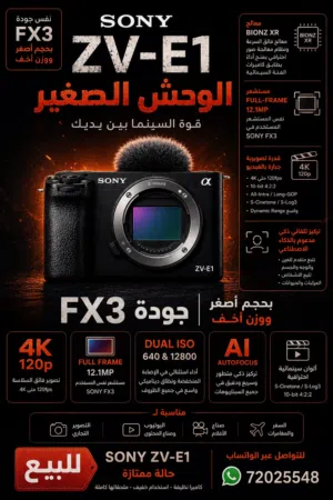 Sony ZVE1 بمستشعر FX3