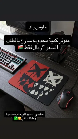 ماوس باد للكمبيوتر بجميع الاشكال