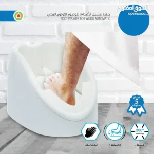 جهاز الوضوءلكبارالسن وضوءسهل وأمن لكبار السن مناسب لجميع الفئات سهل الاستخدام بضغطةزر والكمية محدوده