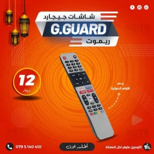 ريموت شاشات جيجارد وسكاي وورث سمارت اوامر صوتية واقتران بلوتوث