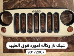 قطع غيار جيب