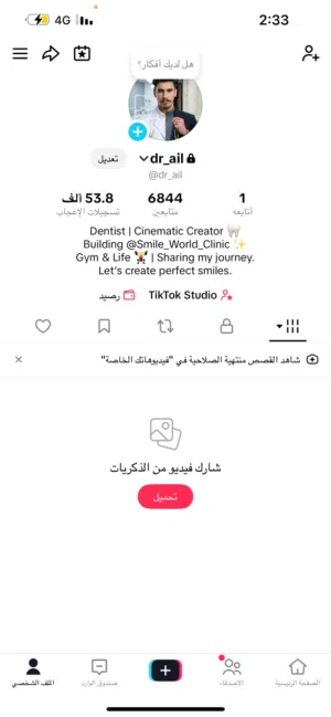 حساب تيك توك لفل33