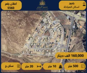 إعلان رقم (5560) قطعة أرض سكنية للبيع – ياجوز / إسكان الصيادلة