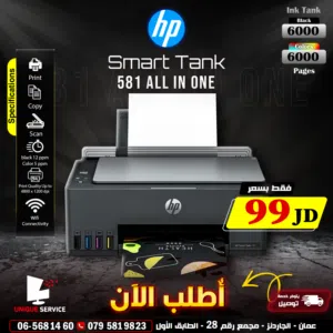 طابعات /طابعة اتش بي طباعه اسود و ملون طباعة و نسخ و سكان وفاكس HP Smart Tank 581 All-in-One Printer