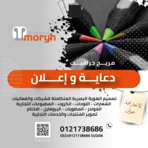 مريح للدعاية والاعلان