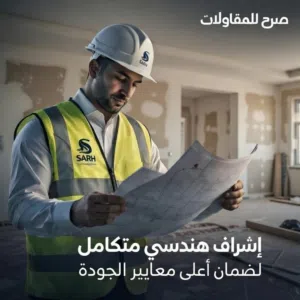 مقاولات عامه