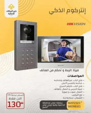 انتركوم الذكي من ماركة Hikvision برقم السري و تحكم عن بعد بالهاتف DS-KD8003