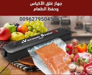 تخزين الاطعمة Food Vacuum Sealer - جهاز سحب الهواء و تغليف الطعام جهاز فاكيوم لسحب الهواء