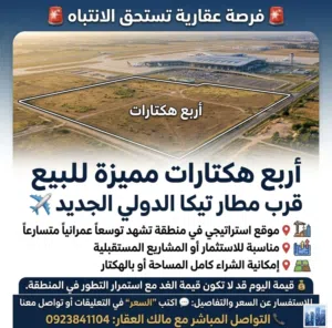 Mixed Use Land for Sale in Benghazi Tikah