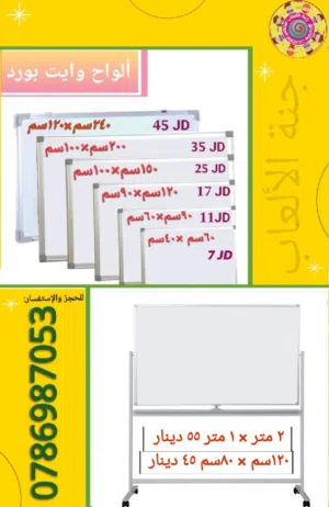 الواح كتابة وايت بورد للمدارس طاولات وكراسي اطفال وايت بورد خزاين عيون لوحة اعلانات