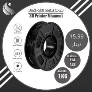 فيلمنت الطابعة ثلاثية الأبعاد متوفرة 3D Printers Filament PLA ,ABS الآن بعدة ألوان و عدة انواع