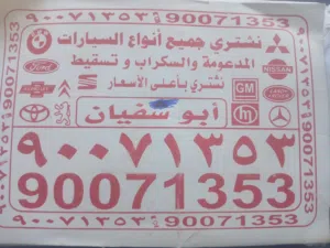 نشتري جميع انوع السيارت مدعوم سكراب