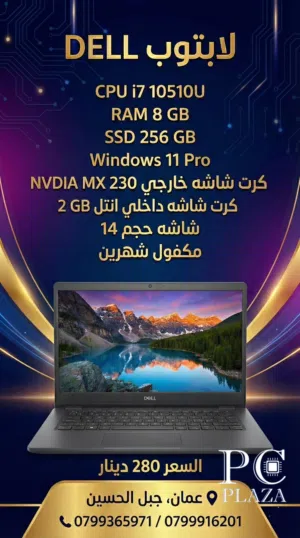 اقوه العروض على اجهزة i7 جيل عاشر كرتين شاشه لمدة 3 ايام أوحتا نفاذ الكميه