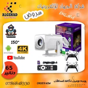 بروجيكتر سمارت مع ايدتين
