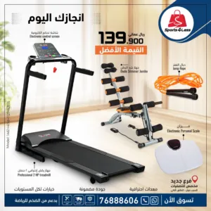 جهاز ركض كهربائي مع مجموعة تمارين متكاملة