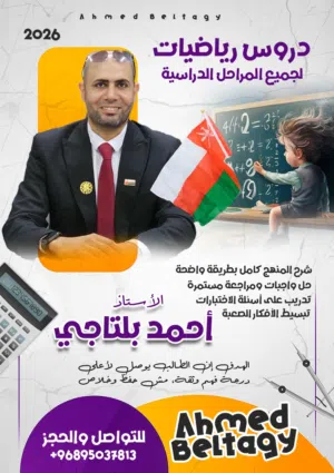 معلم الرياضيات جميع المراحل والجامعات