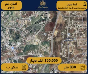 رقم الاعلان (4113) ارض سكنية للبيع في منطقة شفا بدران - خلف مدرسة الامد التكنولوجية