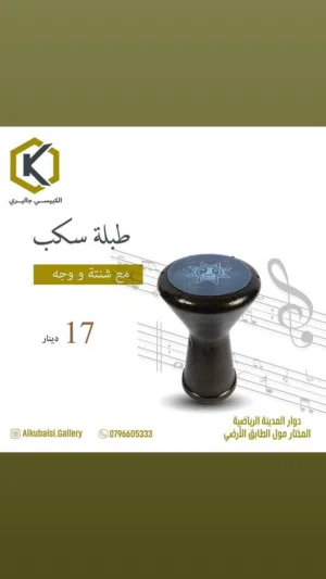 الات موسيقية  طبلة سكب المنيوم قياس 22 سم مع شنطة ووجه اضافي شفاف 6براغي متوفر توصيل ب 3دنانير