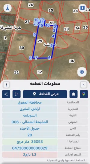 Mixed Use Land for Sale in Mafraq Other
