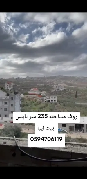 روف مساحته 235 متر اطلالة كاشفة في ارقى مناطق بيت ايبا