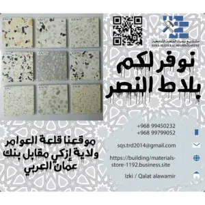 بلاط النصر