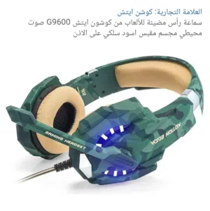 سماعة الألعاب كوشن إيتش G9600 (Kotion Each G9600) بتصميم التمويه العسكري. تُعد هذه السماعة خياراً اق