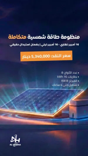 طاقة شمسية