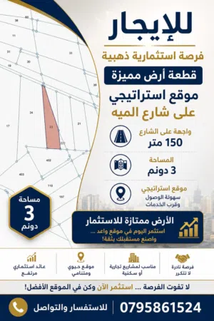 Farm Land for Rent in Irbid Kofor Youba