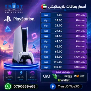 بطاقات بلايستيشن Playstation Store اماراتي بأفضل الاسعار