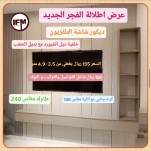 ديكور شاشة التلفزيون: أفضل قيمة وأفضل جودة.