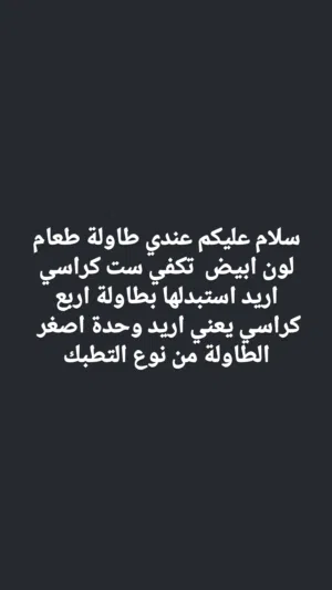 طاولة طعام 6 كراسي