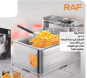 مقلاة الزيت الكهربائية المفردة RAF القوة 2500 واط  حوض 5.5 لتر