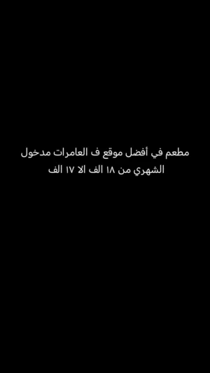 مطعم للبيع