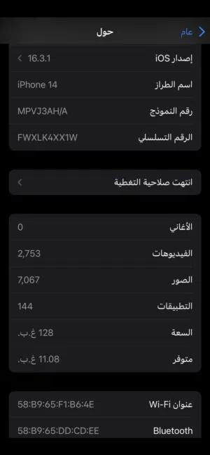 ‏iPhone 14