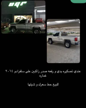 رفعه صدر و تصكيره بدي كانت راكبه على وانيت سلفرادو 2014