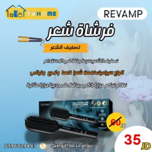 فرشاه ريفان لتصفيف الشعر